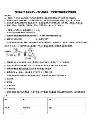 四川乐山市中区2024-2025学年高一生物第二学期期末联考试题含解析
