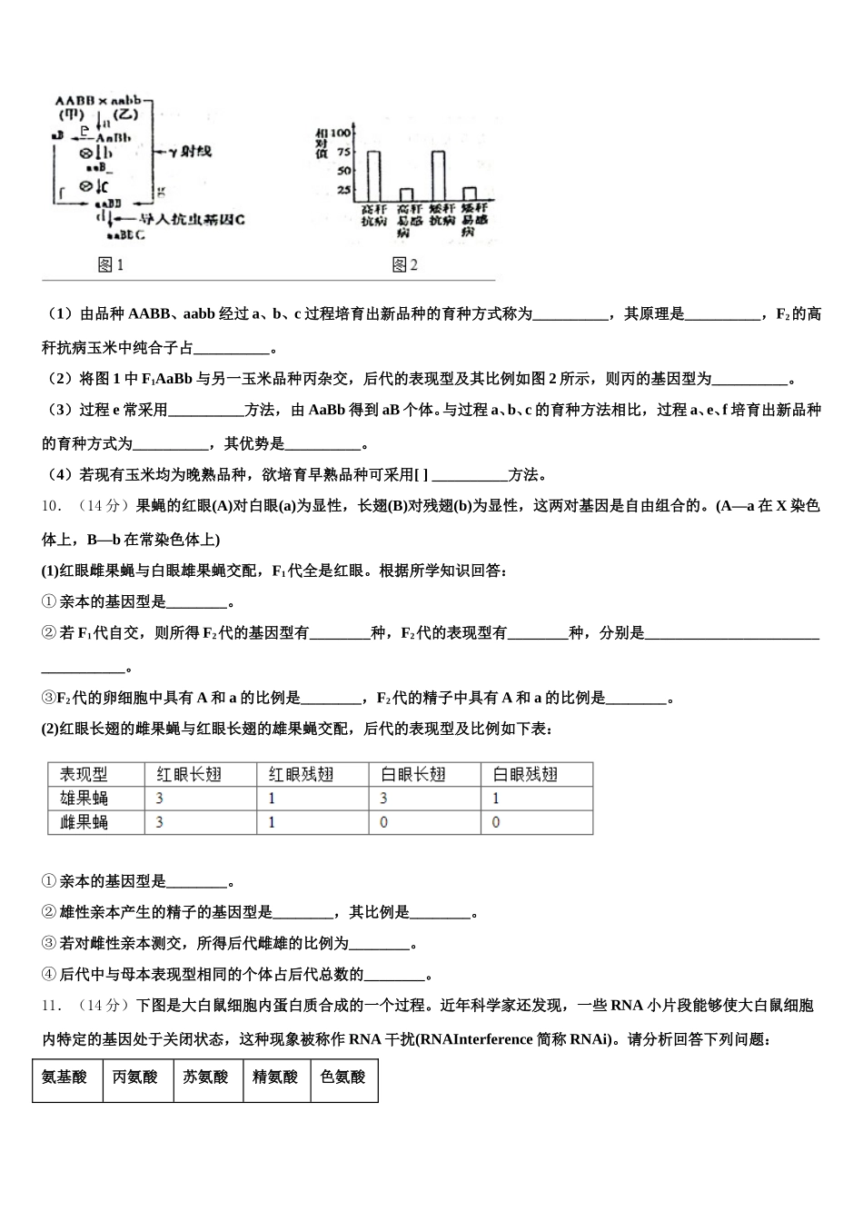 2024-2025学年四川省广安市邻水县邻水实验学校生物高一第二学期期末教学质量检测试题含解析_第3页