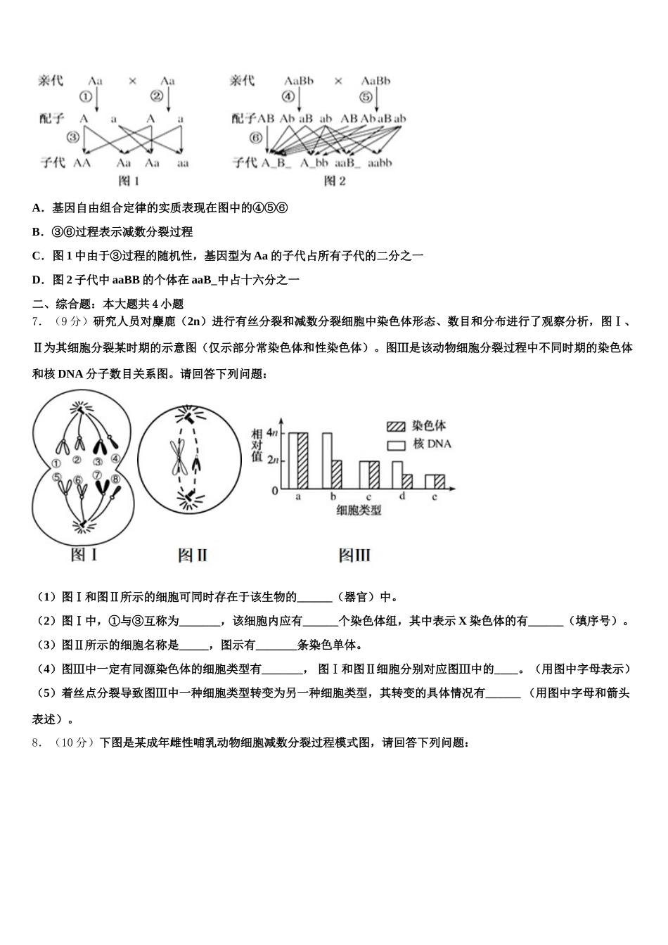 2024-2025学年四川省成都市达标名校生物高一第二学期期末经典模拟试题含解析_第3页