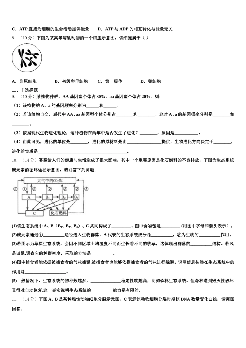 四川省泸县第一中学2025届高一生物第二学期期末达标检测试题含解析_第2页
