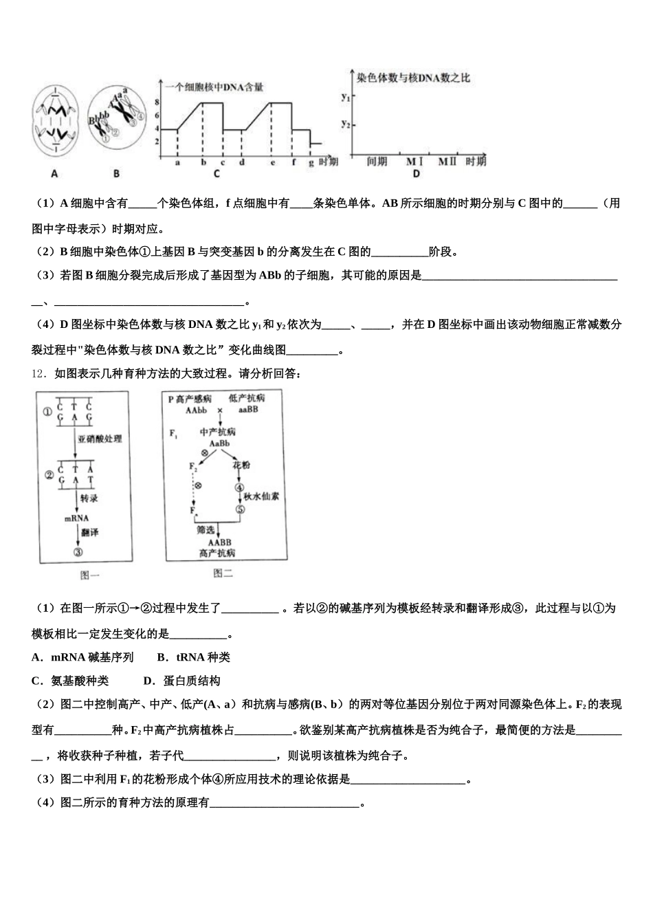四川省泸县第一中学2025届高一生物第二学期期末达标检测试题含解析_第3页