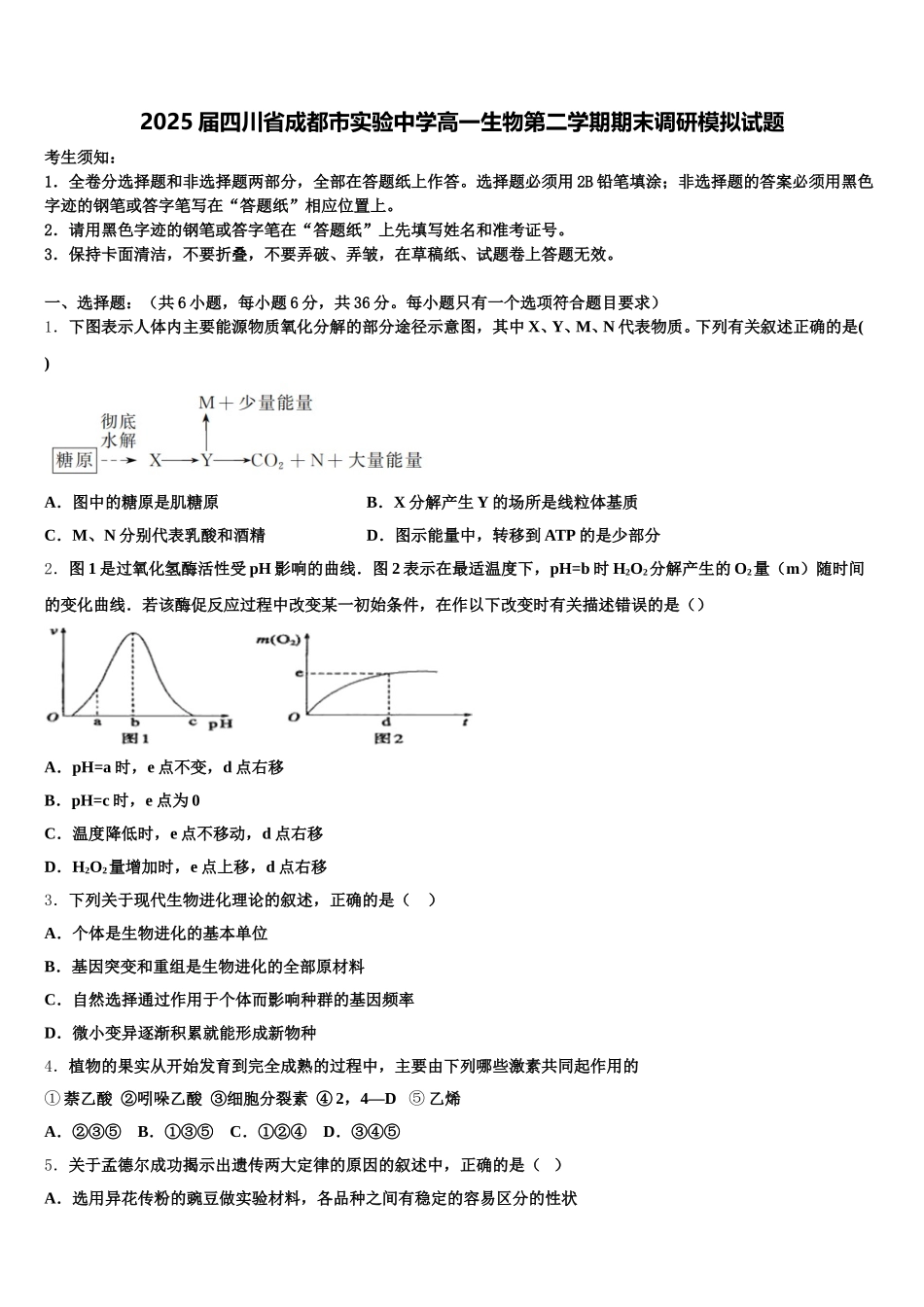 2025届四川省成都市实验中学高一生物第二学期期末调研模拟试题含解析_第1页