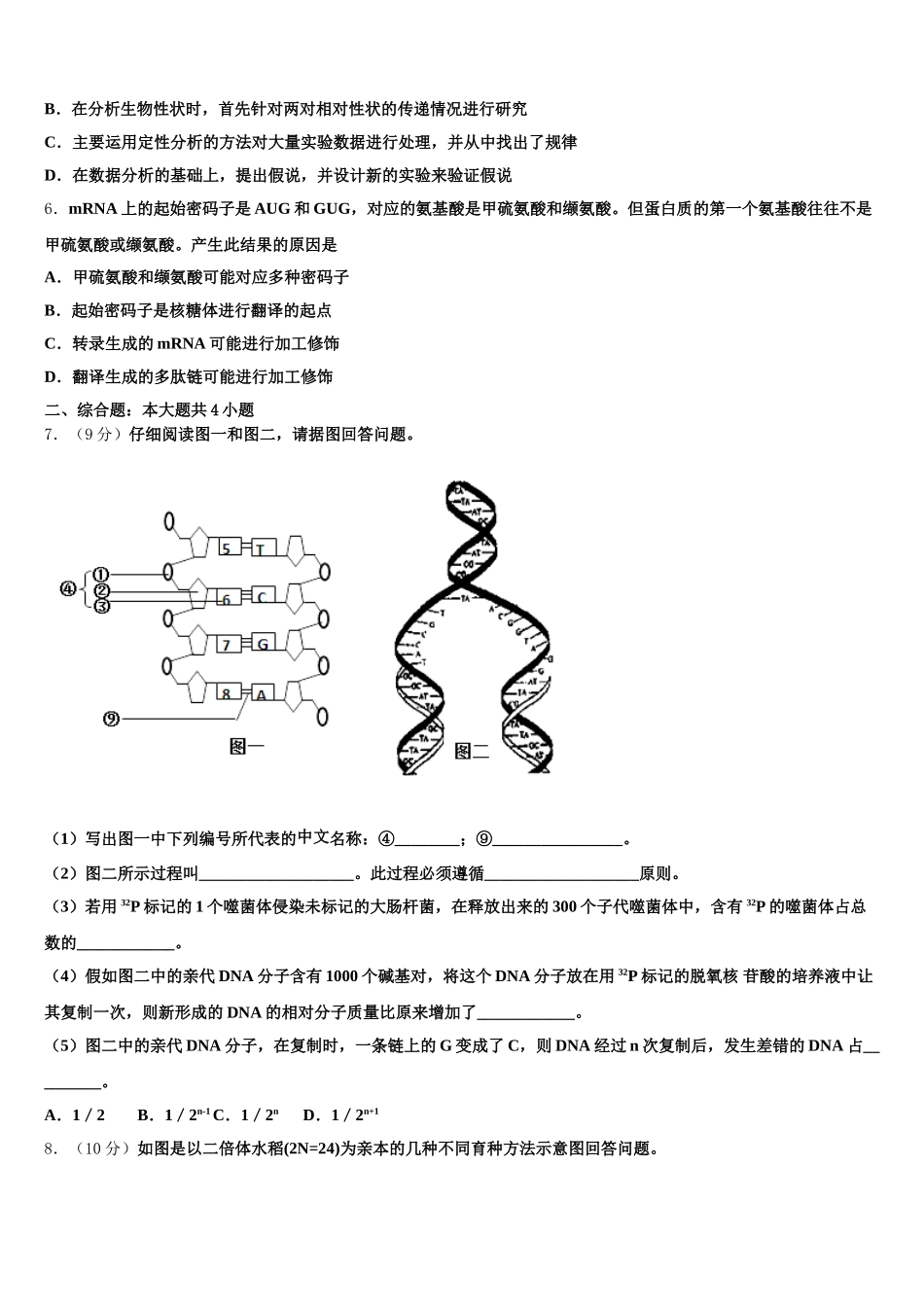 2025届四川省成都市实验中学高一生物第二学期期末调研模拟试题含解析_第2页