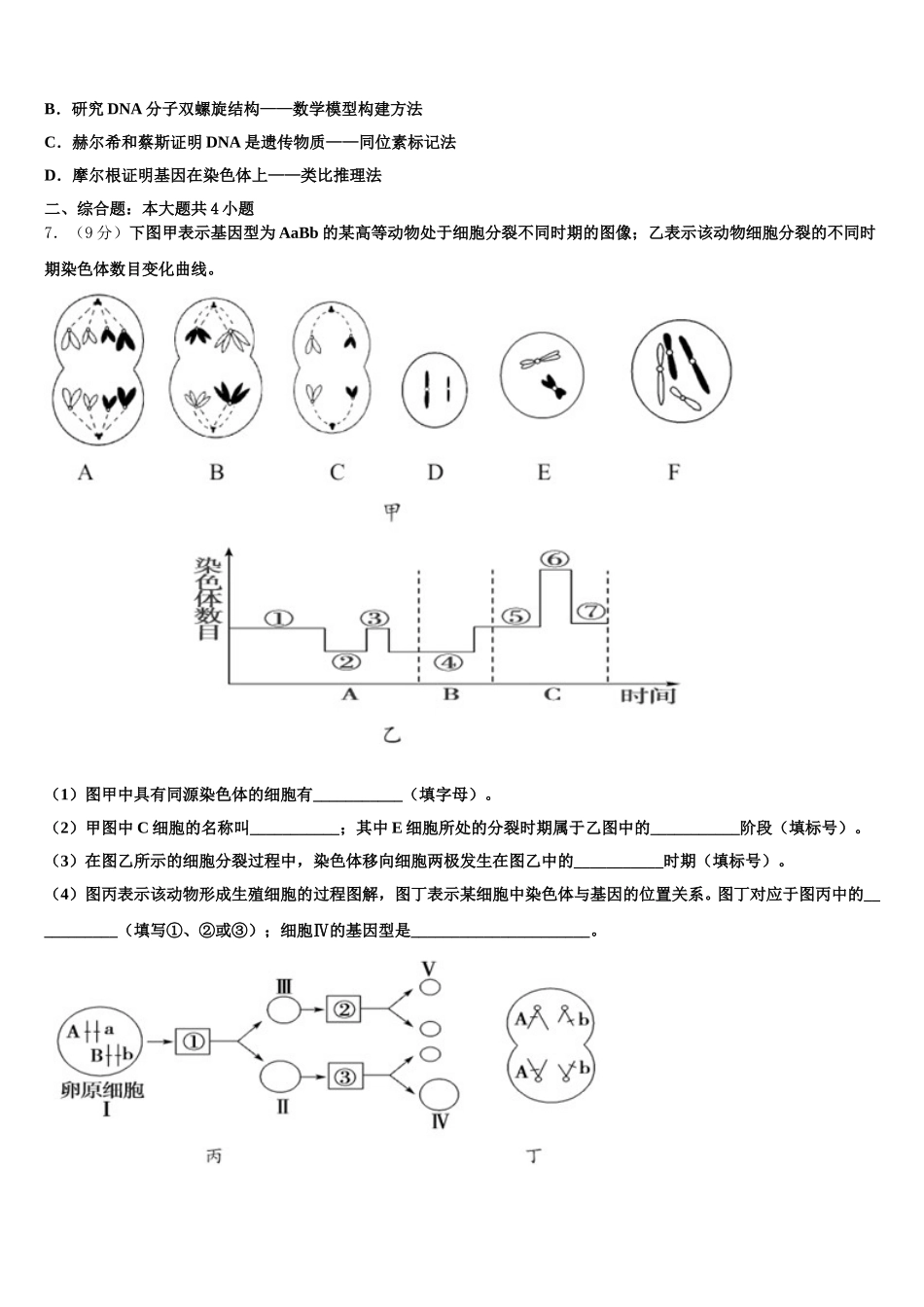 四川省成都市龙泉驿区2024-2025学年生物高一第二学期期末经典试题含解析_第2页