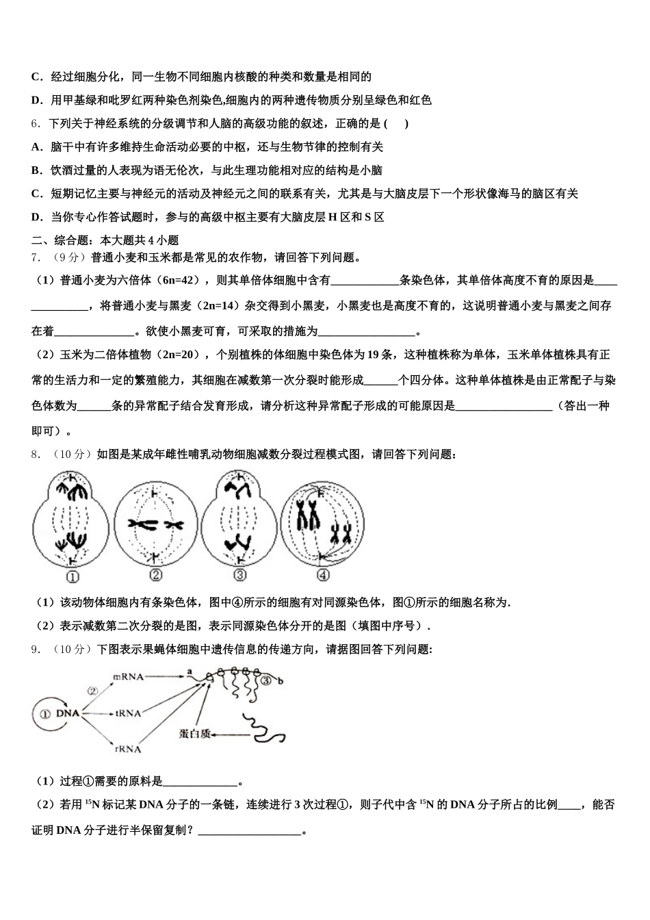 四川省成都市 2024-2025学年高一生物第二学期期末联考试题含解析_第2页