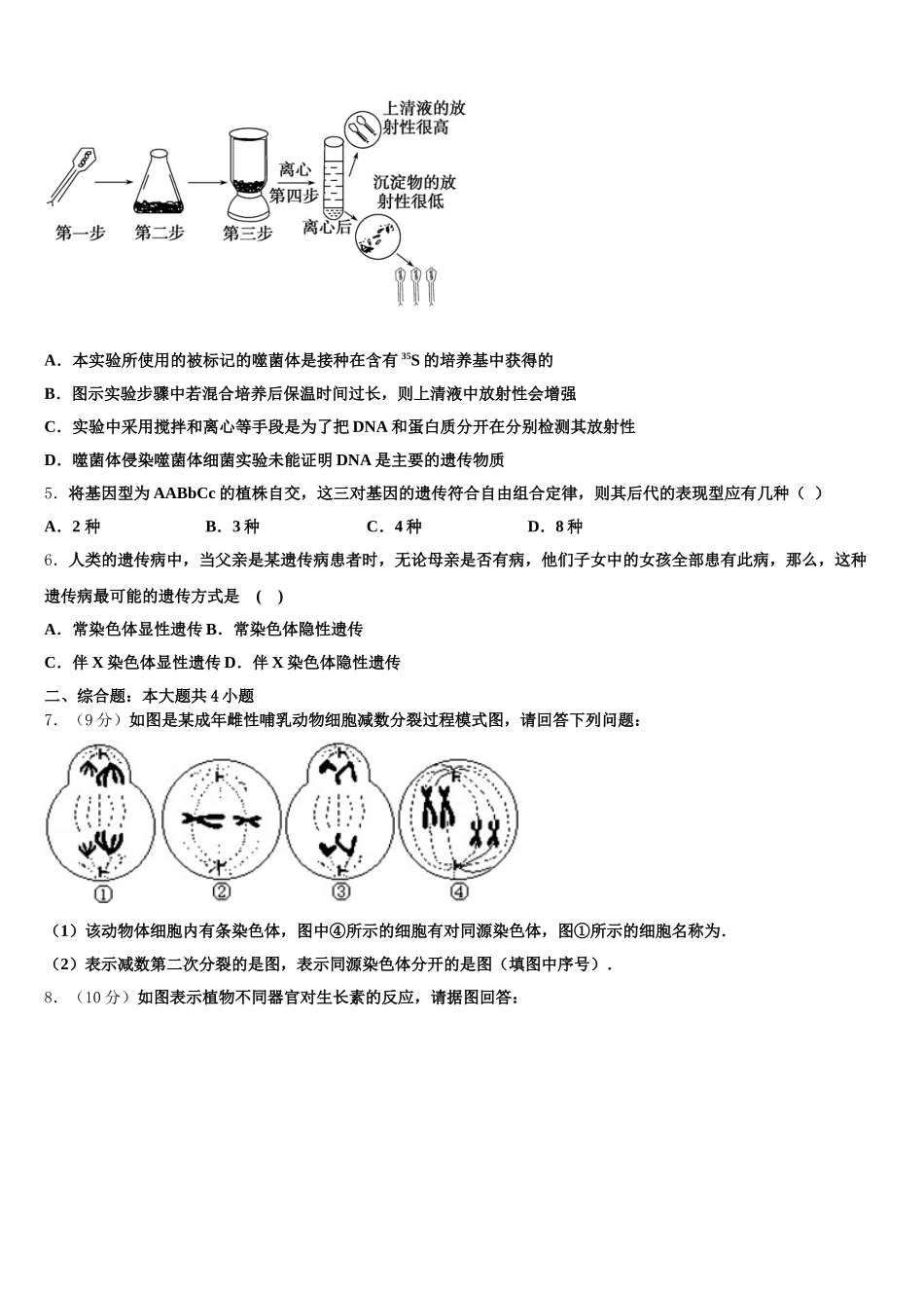 2024-2025学年四川外语学院重庆第二外国语学校高高一下生物期末经典模拟试题含解析_第2页