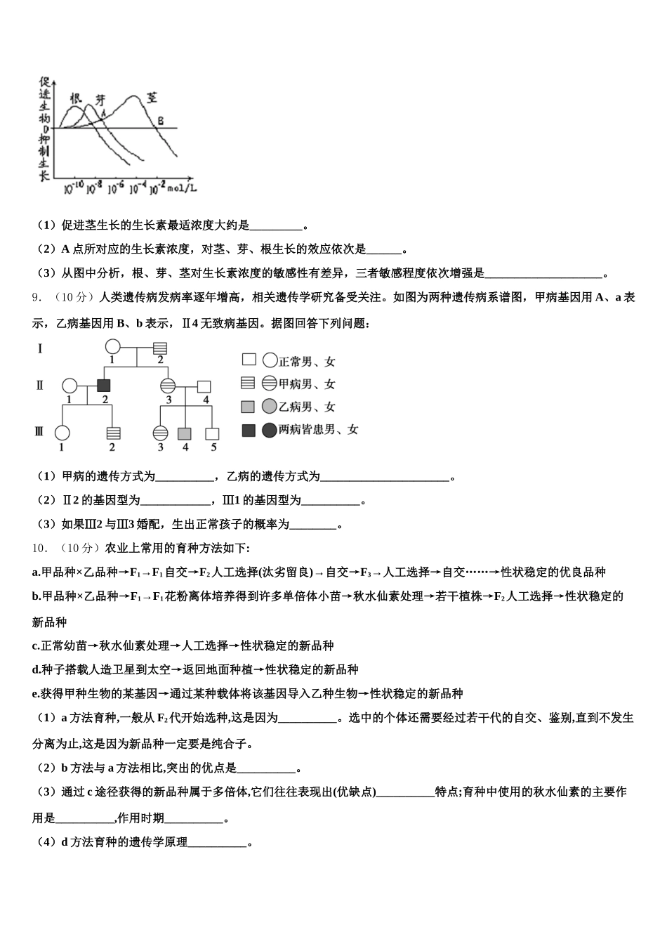 2024-2025学年四川外语学院重庆第二外国语学校高高一下生物期末经典模拟试题含解析_第3页