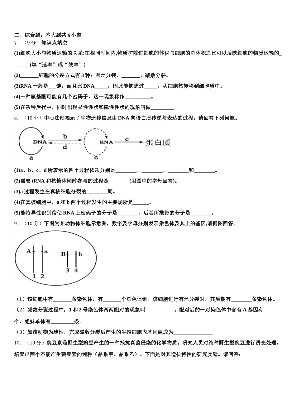 2025年四川省天府名校高一下生物期末联考模拟试题含解析_第2页