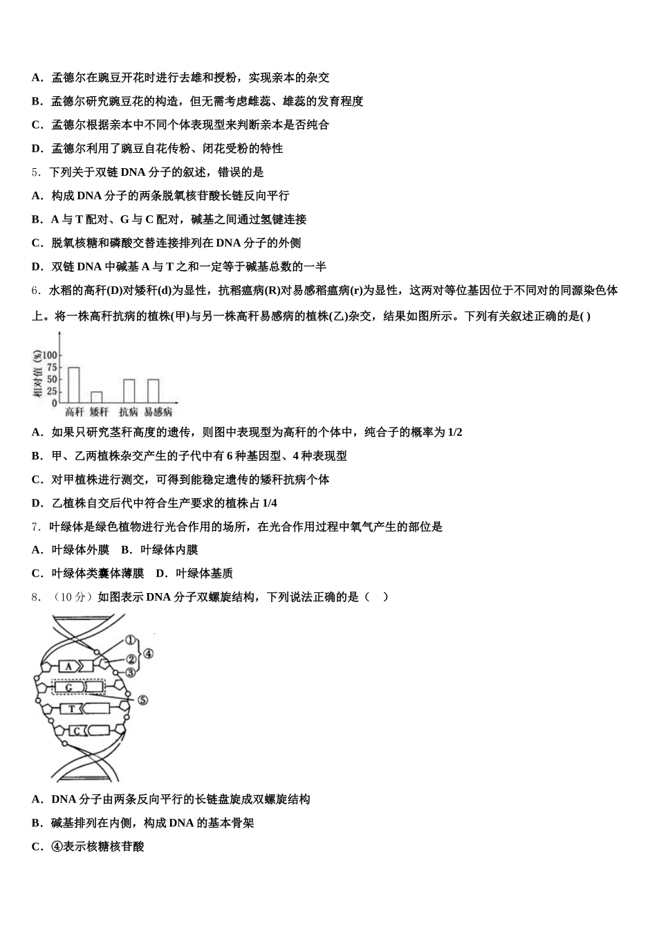 巴中中学2025年生物高一下期末学业水平测试模拟试题含解析_第2页