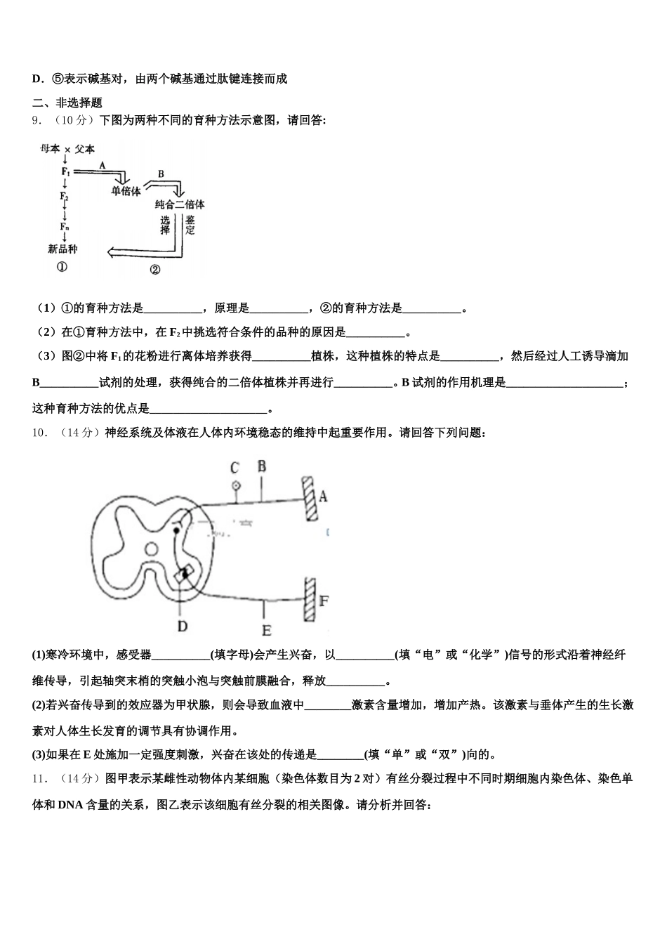 巴中中学2025年生物高一下期末学业水平测试模拟试题含解析_第3页