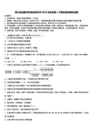 四川省成都市双流棠湖中学2025年生物高一下期末监测模拟试题含解析