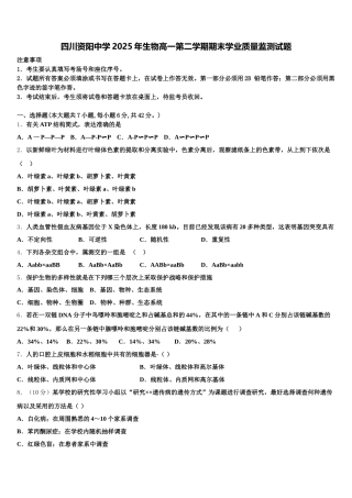 四川资阳中学2025年生物高一第二学期期末学业质量监测试题含解析