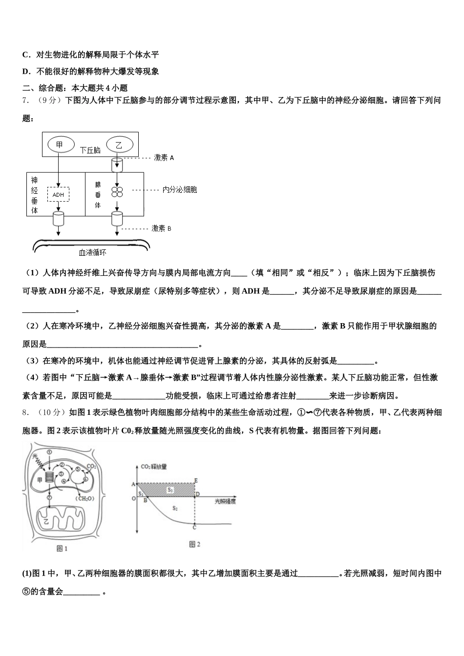 2025届四川省德阳市生物高一第二学期期末统考模拟试题含解析_第2页