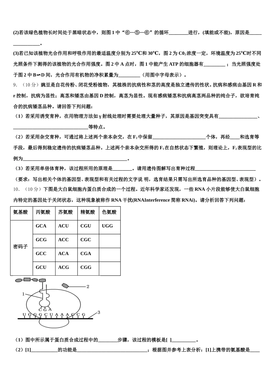 2025届四川省德阳市生物高一第二学期期末统考模拟试题含解析_第3页