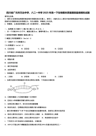 四川省广元市万达中学、八二一中学2025年高一下生物期末质量跟踪监视模拟试题含解析