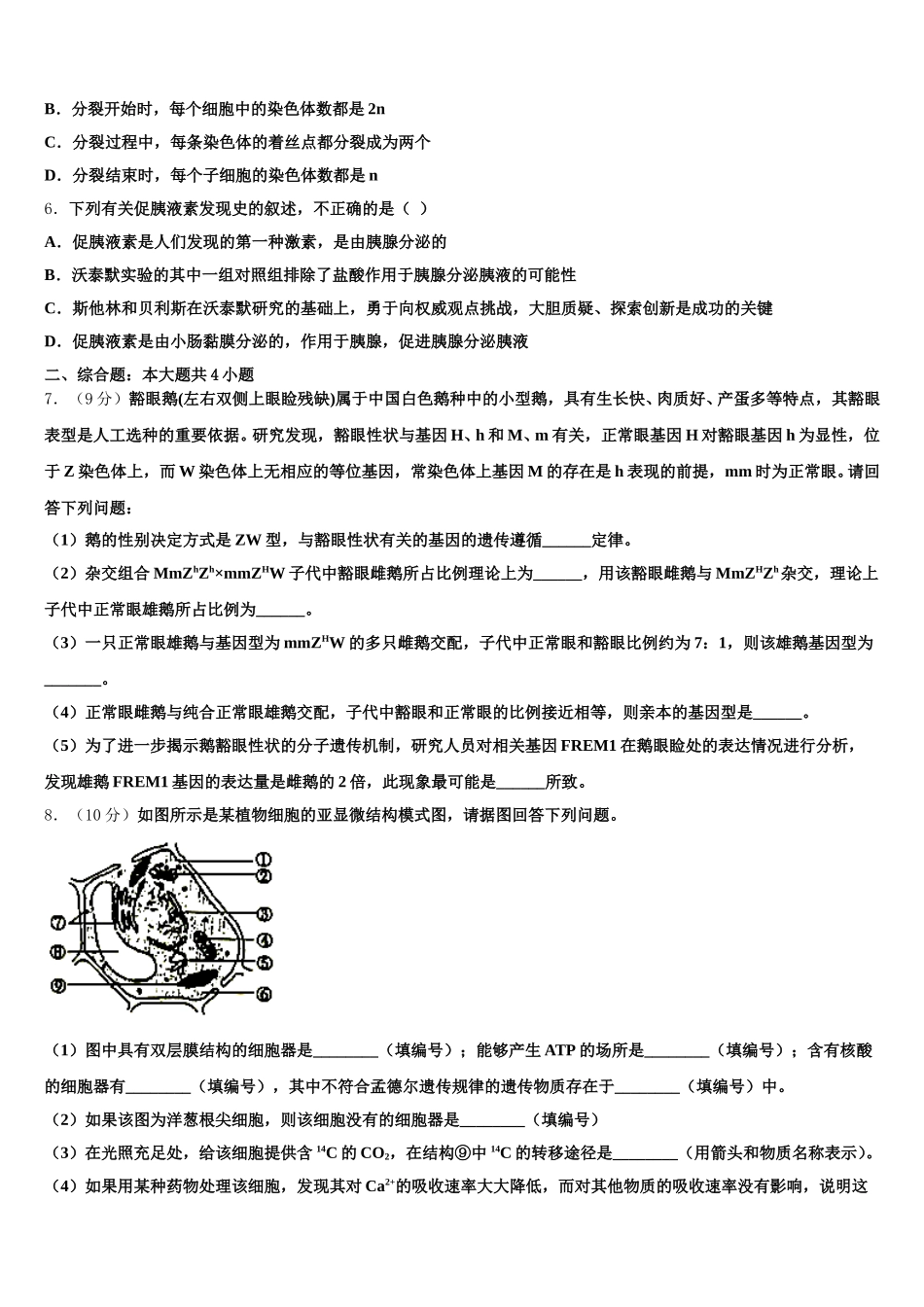 2024-2025学年四川省成都市龙泉第二中学高一生物第二学期期末检测模拟试题含解析_第2页