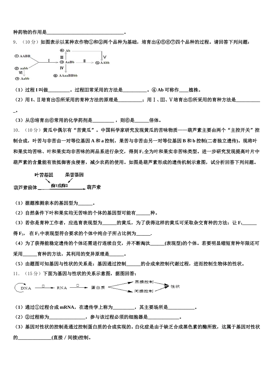 2024-2025学年四川省成都市龙泉第二中学高一生物第二学期期末检测模拟试题含解析_第3页