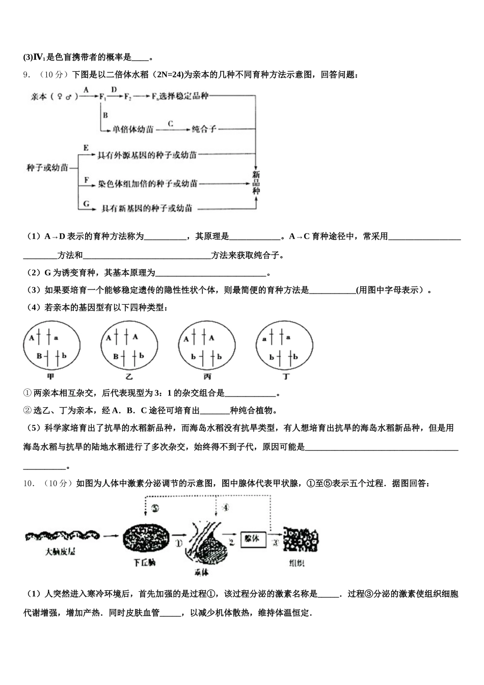 四川省阆中中学新区2024-2025学年高一下生物期末调研模拟试题含解析_第3页