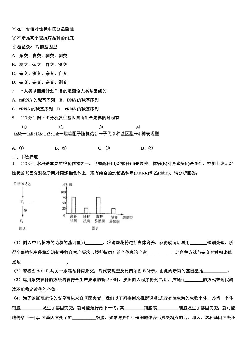 2025届四川省内江市威远县中学生物高一第二学期期末调研模拟试题含解析_第2页