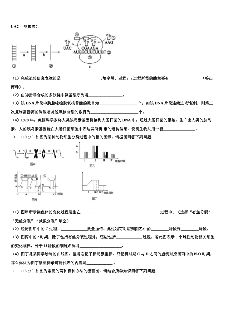 四川省泸州市市合江县合江天立学校高2024-2025学年生物高一下期末考试试题含解析_第3页