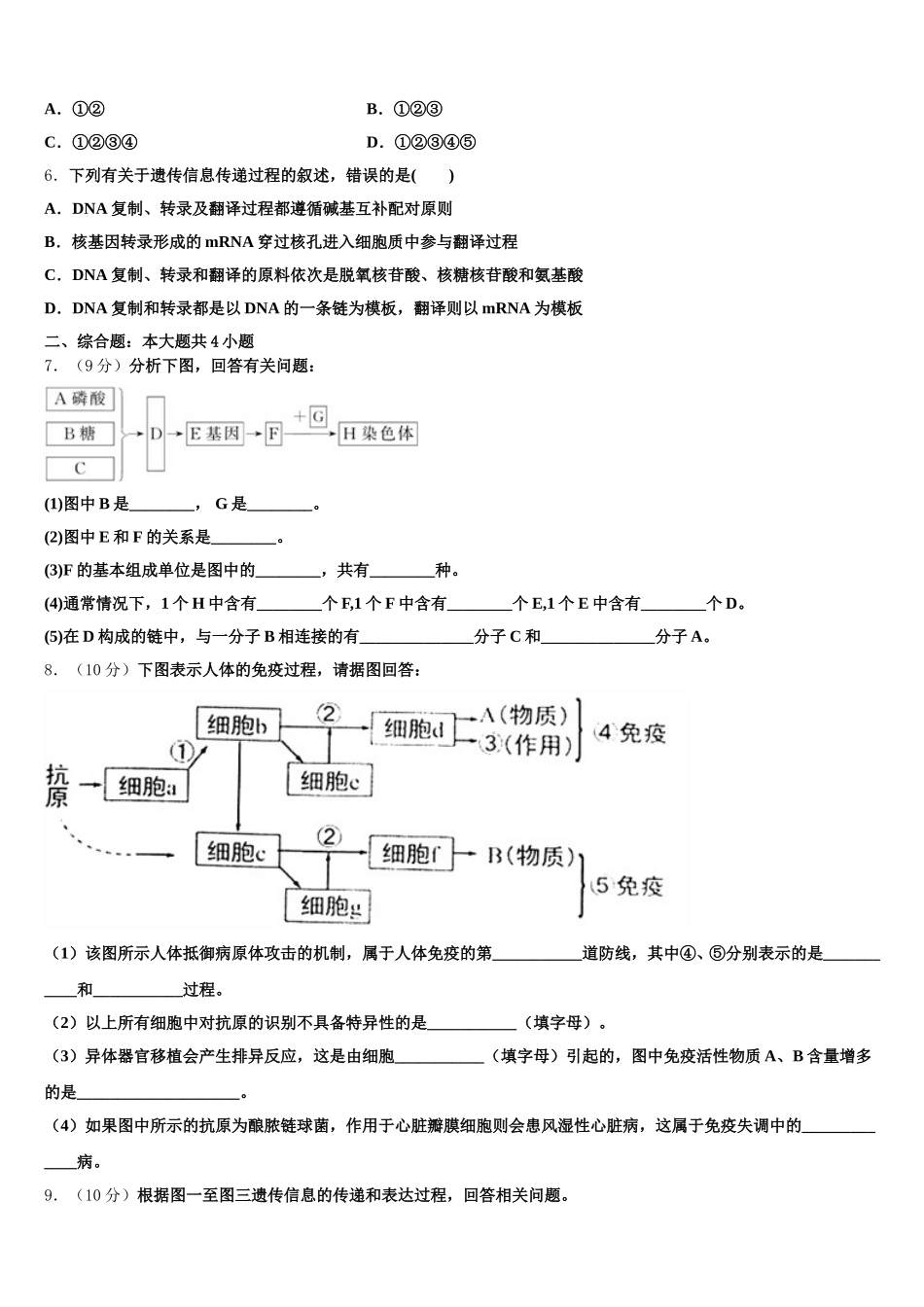 2025届四川省成都盐道街中学三生物高一第二学期期末统考试题含解析_第2页