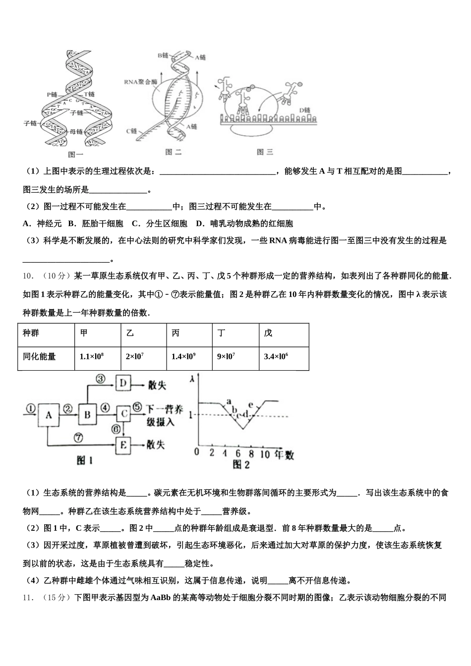 2025届四川省成都盐道街中学三生物高一第二学期期末统考试题含解析_第3页
