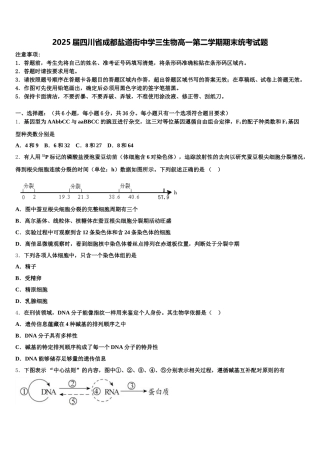 2025届四川省成都盐道街中学三生物高一第二学期期末统考试题含解析