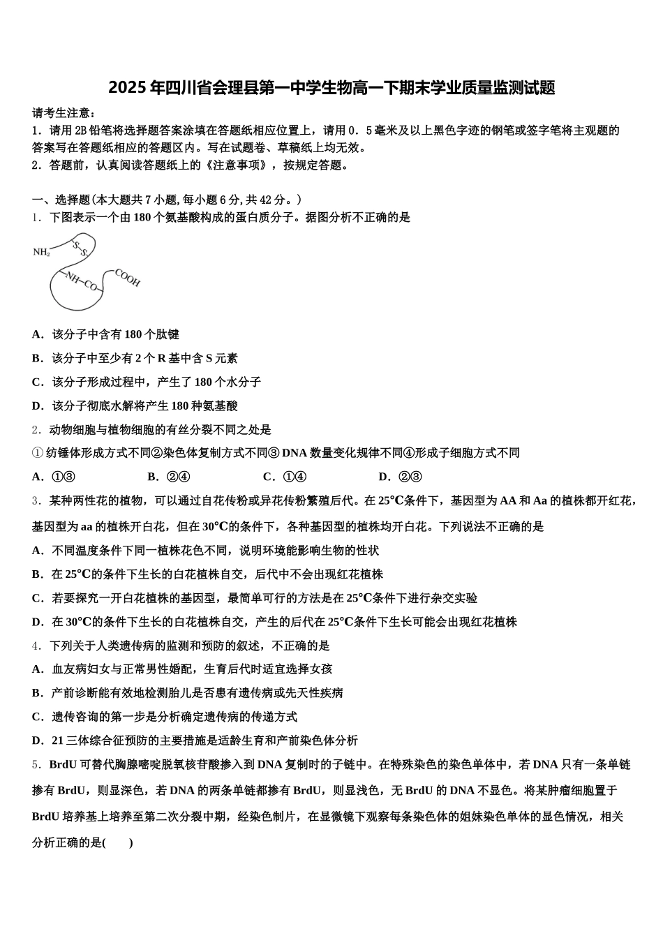 2025年四川省会理县第一中学生物高一下期末学业质量监测试题含解析_第1页