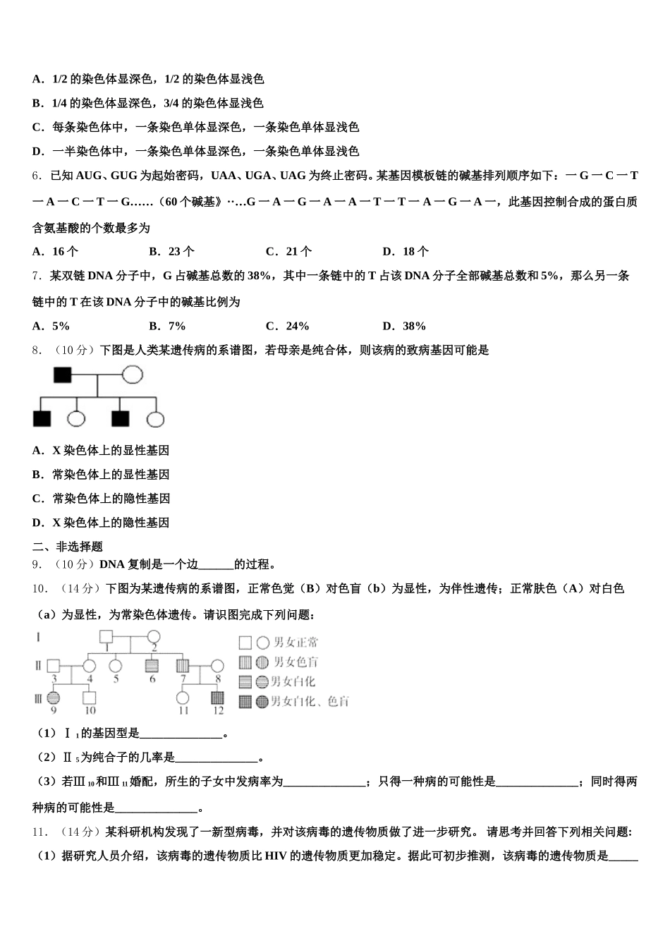 2025年四川省会理县第一中学生物高一下期末学业质量监测试题含解析_第2页