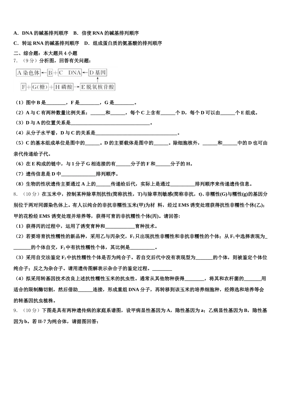 2025年四川省乐山四校生物高一第二学期期末复习检测试题含解析_第2页