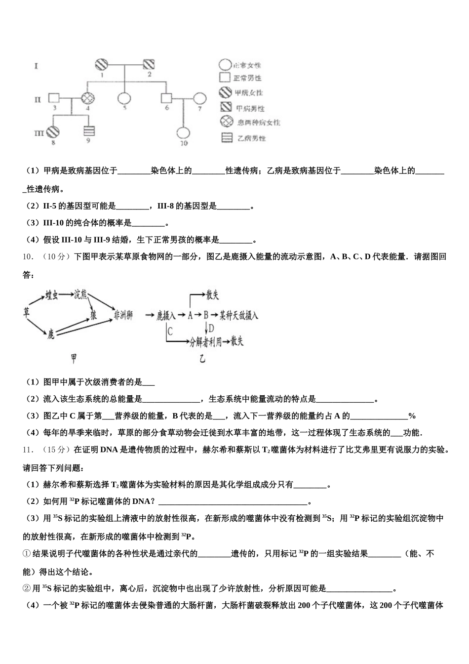 2025年四川省乐山四校生物高一第二学期期末复习检测试题含解析_第3页