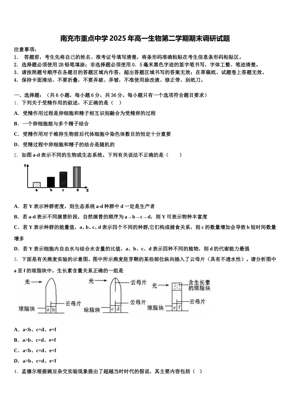 南充市重点中学2025年高一生物第二学期期末调研试题含解析_第1页