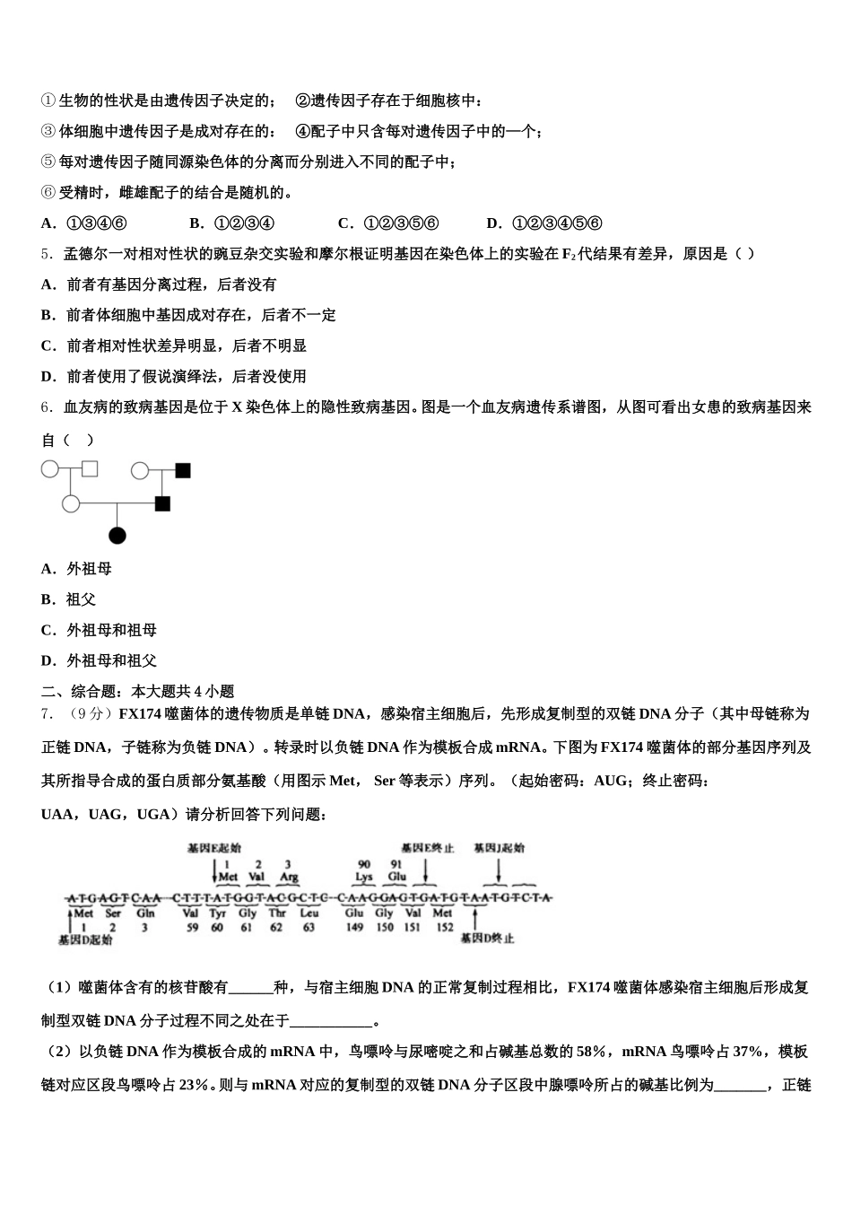 南充市重点中学2025年高一生物第二学期期末调研试题含解析_第2页