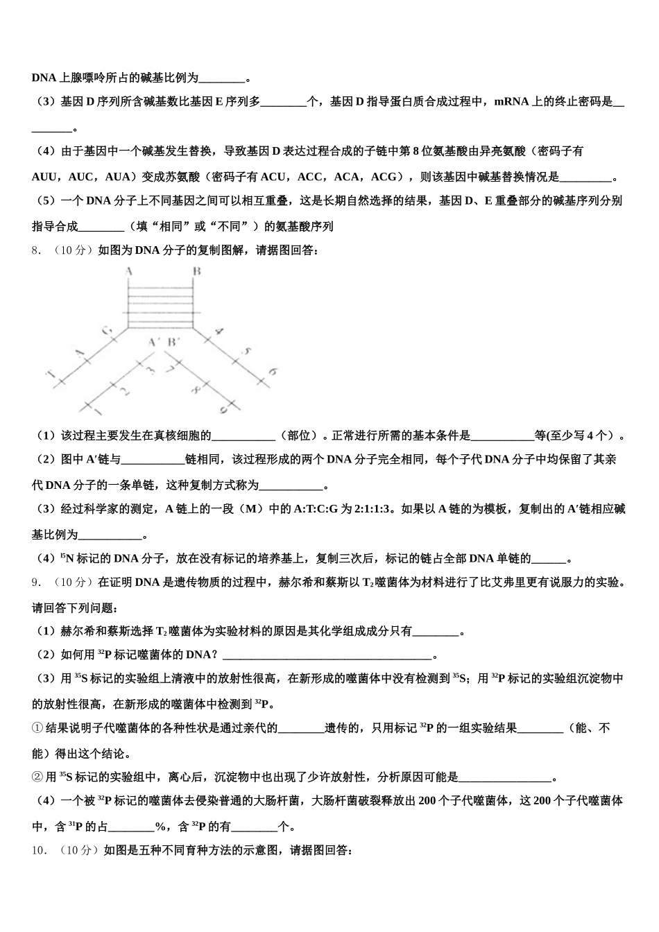 南充市重点中学2025年高一生物第二学期期末调研试题含解析_第3页