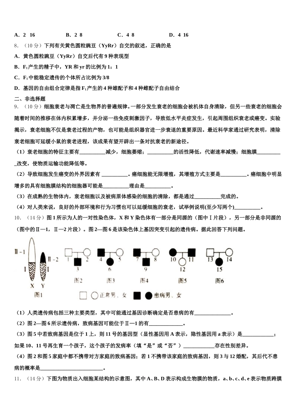 2024-2025学年四川省眉山车城中学生物高一第二学期期末检测模拟试题含解析_第2页