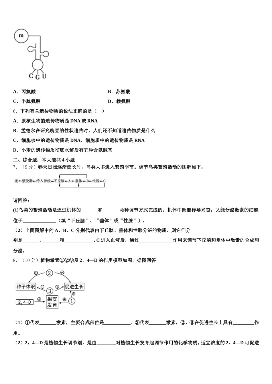 成都市树德实验中学2025年高一生物第二学期期末监测模拟试题含解析_第2页