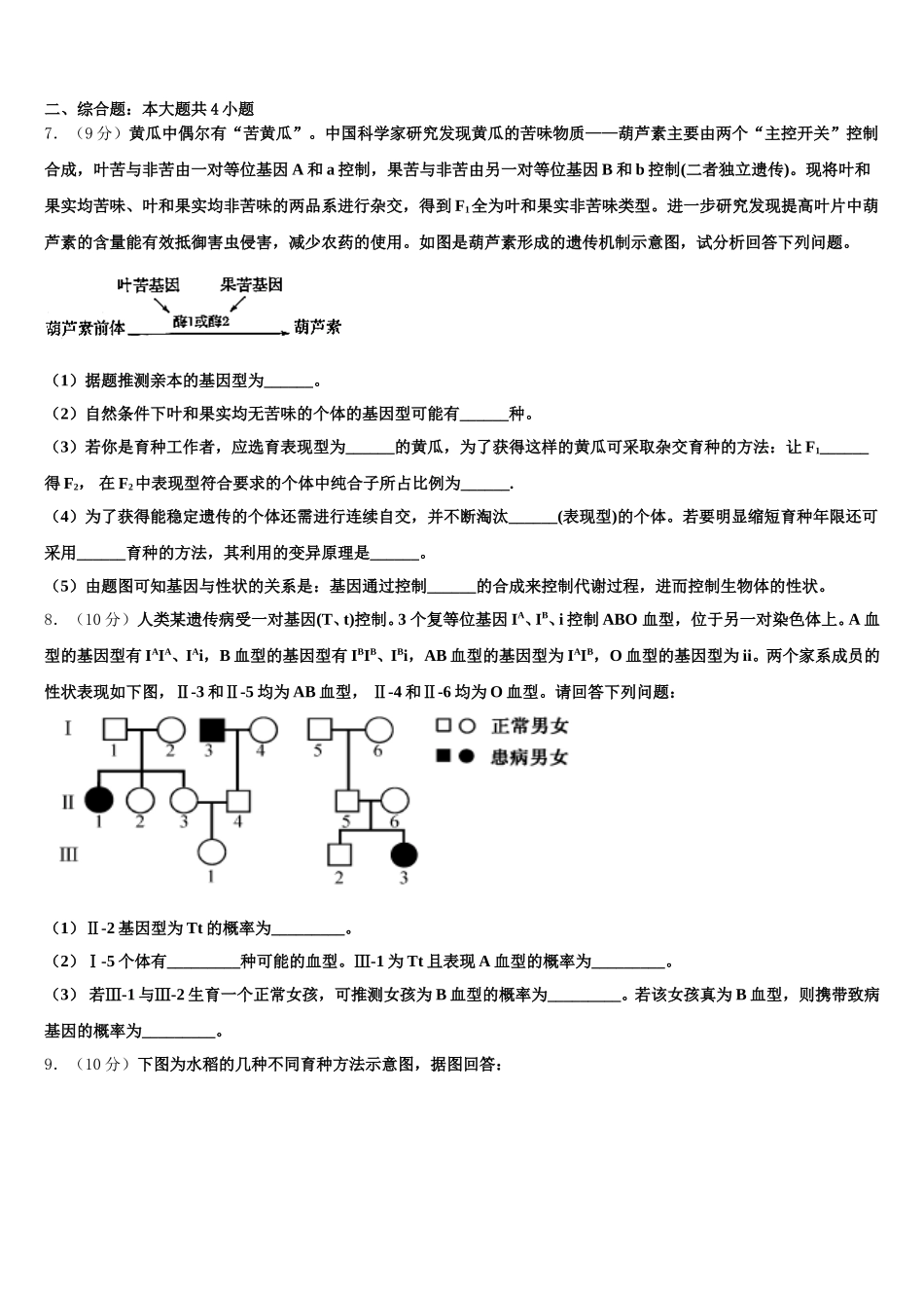 四川省泸州老窖天府中学2025届高一生物第二学期期末预测试题含解析_第2页