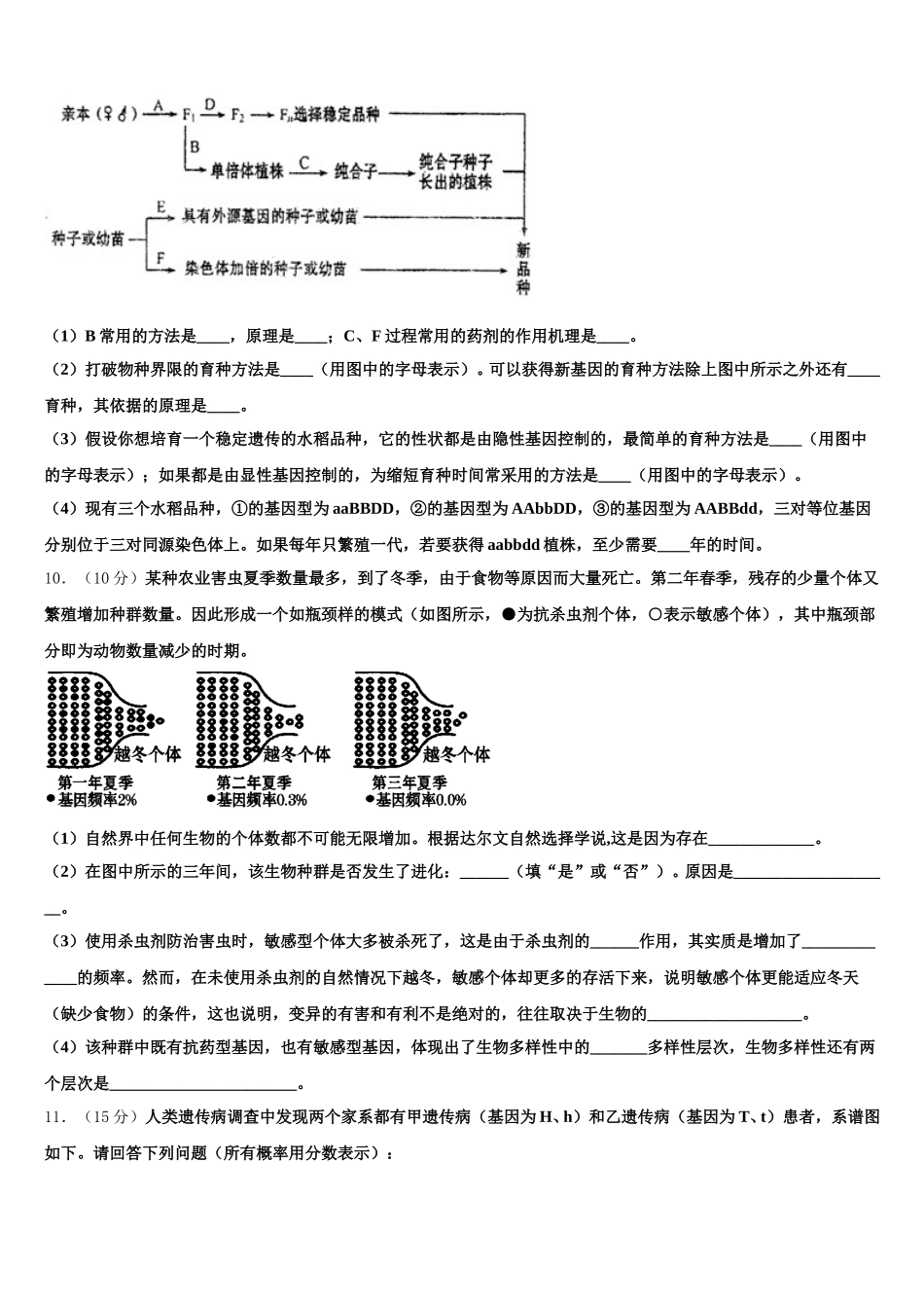 四川省泸州老窖天府中学2025届高一生物第二学期期末预测试题含解析_第3页