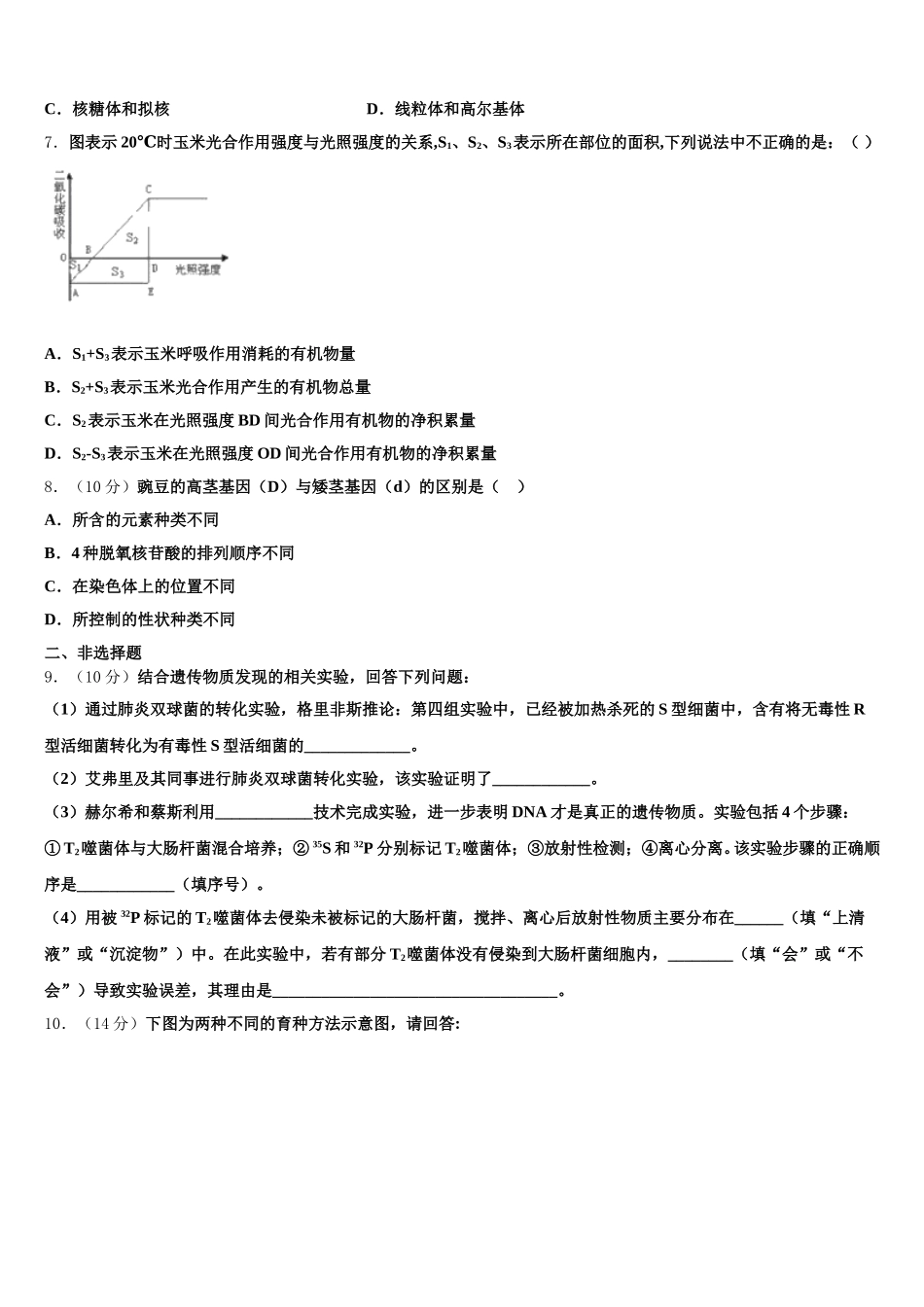 2024-2025学年四川省广安市生物高一下期末考试模拟试题含解析_第2页