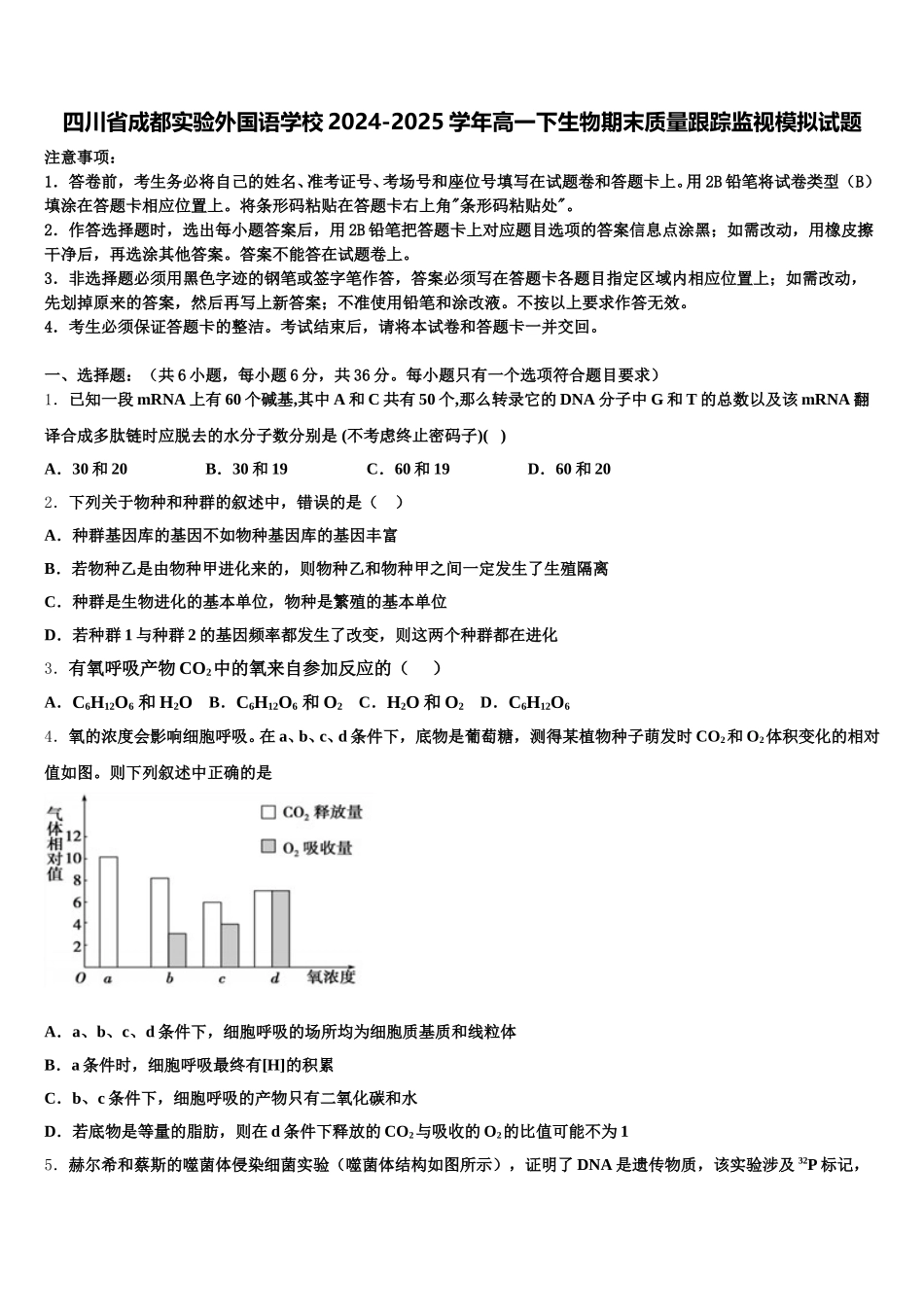四川省成都实验外国语学校2024-2025学年高一下生物期末质量跟踪监视模拟试题含解析_第1页