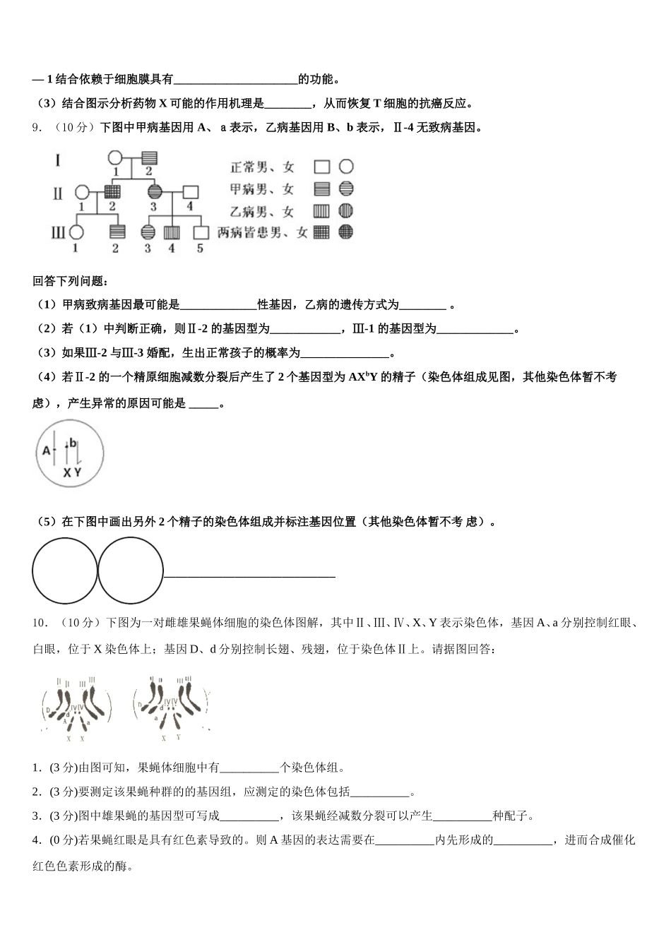 四川省成都实验外国语学校2024-2025学年高一下生物期末质量跟踪监视模拟试题含解析_第3页