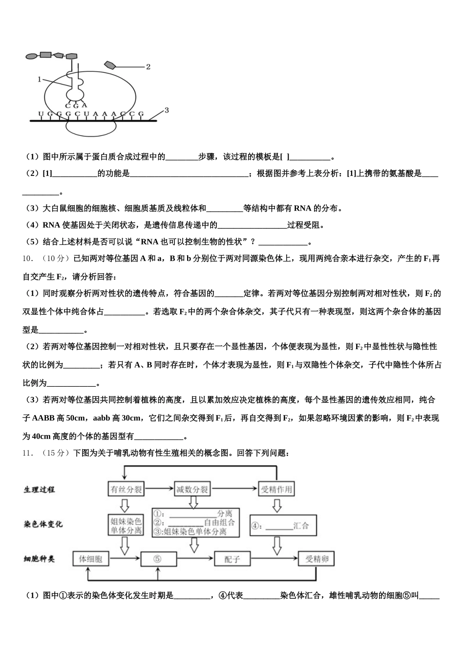 四川省绵阳南山中学2025年生物高一第二学期期末经典试题含解析_第3页