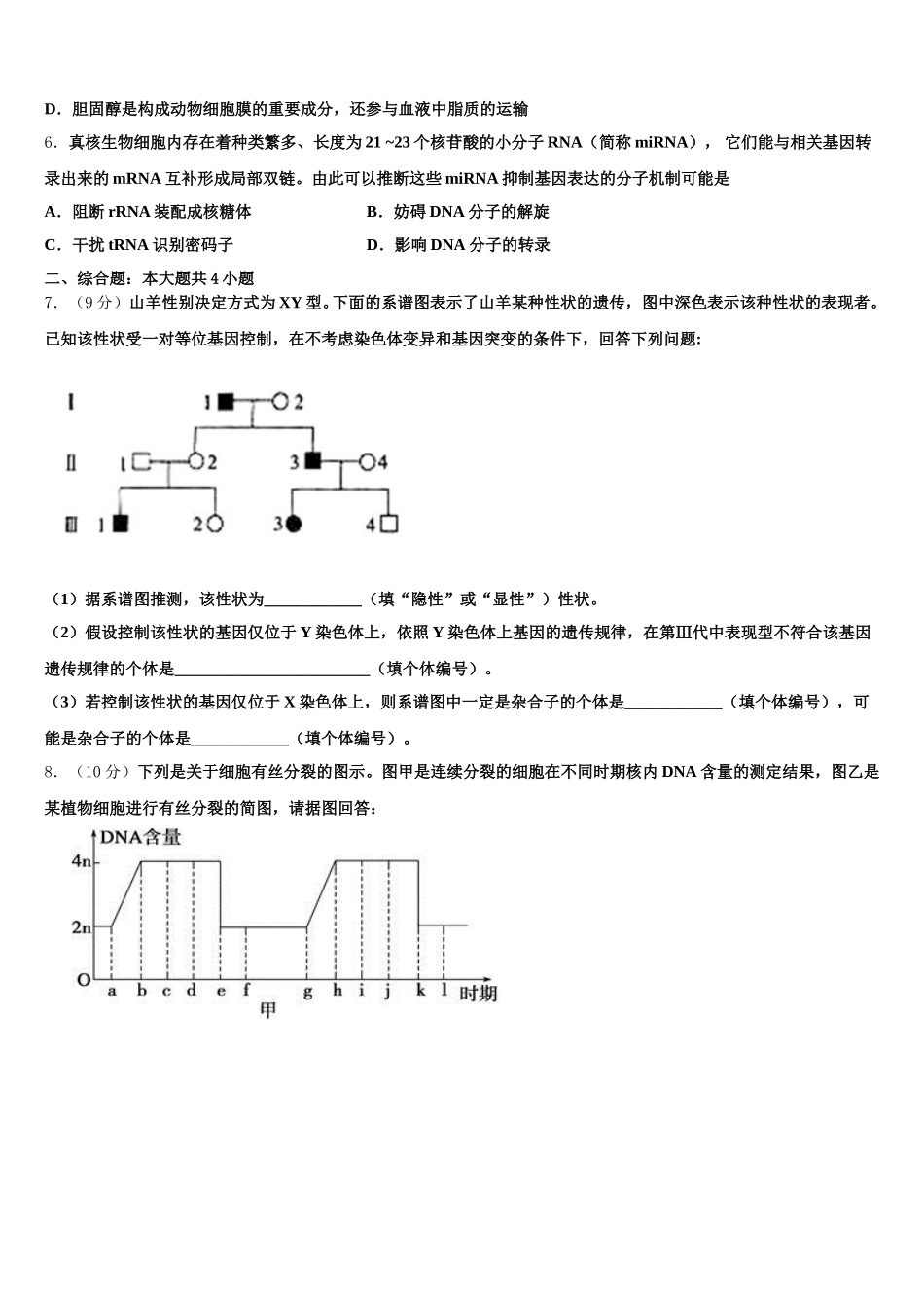2025年四川省宜宾市叙州区第二中学校高一下生物期末学业水平测试模拟试题含解析_第2页