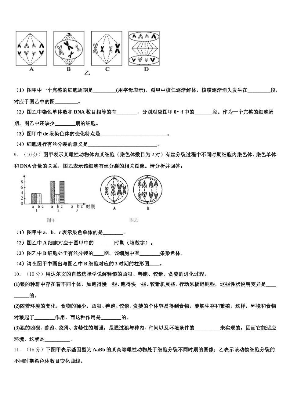 2025年四川省宜宾市叙州区第二中学校高一下生物期末学业水平测试模拟试题含解析_第3页