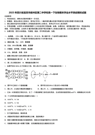 2025年四川省宜宾市叙州区第二中学校高一下生物期末学业水平测试模拟试题含解析