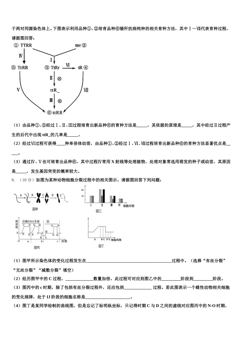 四川省自贡市富顺县第二中学2024-2025学年生物高一第二学期期末预测试题含解析_第2页