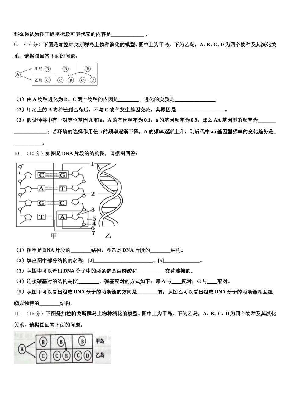 四川省自贡市富顺县第二中学2024-2025学年生物高一第二学期期末预测试题含解析_第3页