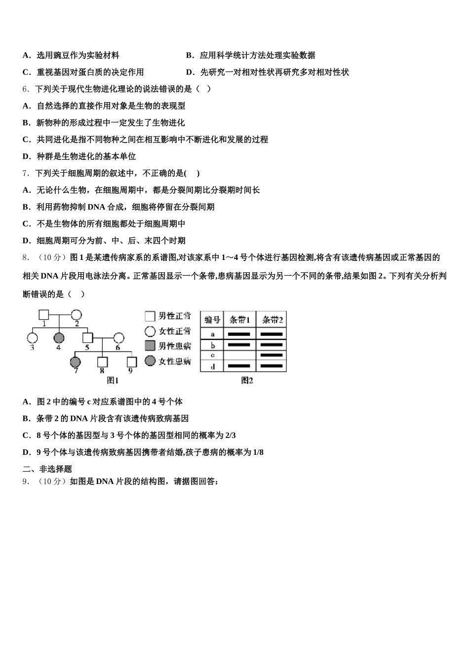 2024-2025学年四川省合江中学生物高一第二学期期末经典模拟试题含解析_第2页