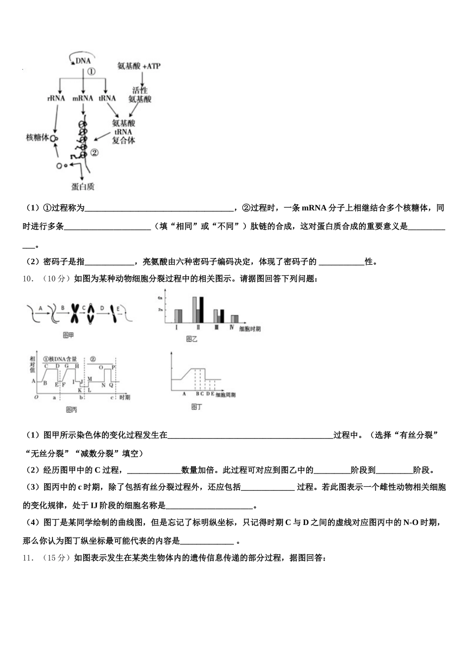 四川省峨眉山市二中2024-2025学年生物高一下期末联考试题含解析_第3页