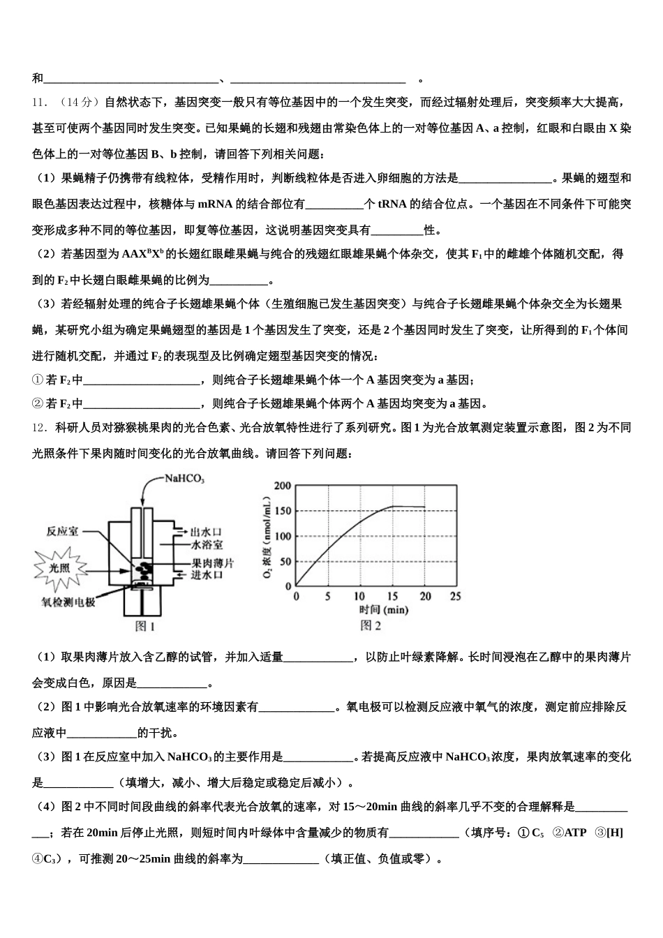 四川省资阳市雁江区丰裕高中2025届高一生物第二学期期末学业质量监测试题含解析_第3页